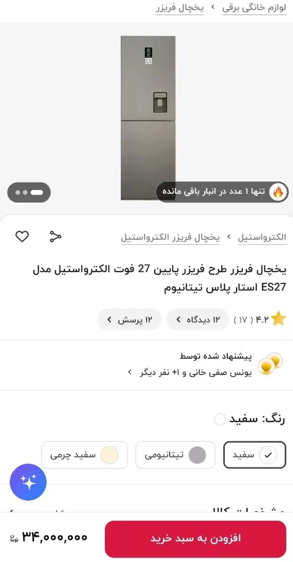 یخچال الکترواستیل آکبند|یخچال و فریزر|لاهیجان, گلستان|دیوار