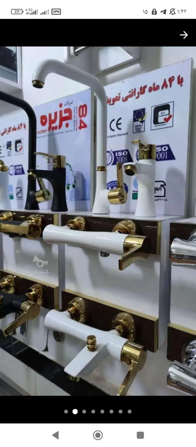 شیرآلات ساختمانی|لوازم سرویس بهداشتی|سقز, |دیوار