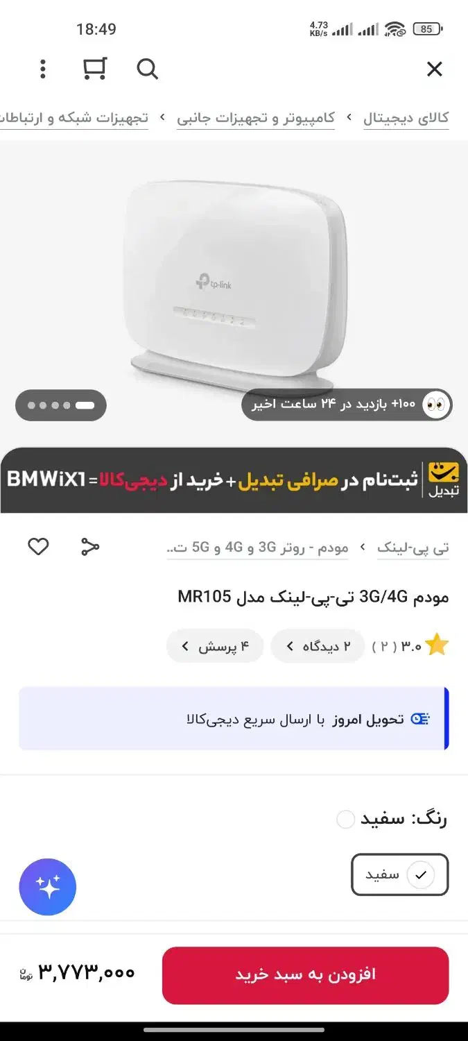 مودم سیکارتی tp-link|مودم و تجهیزات شبکه|اصفهان, عقیق|دیوار
