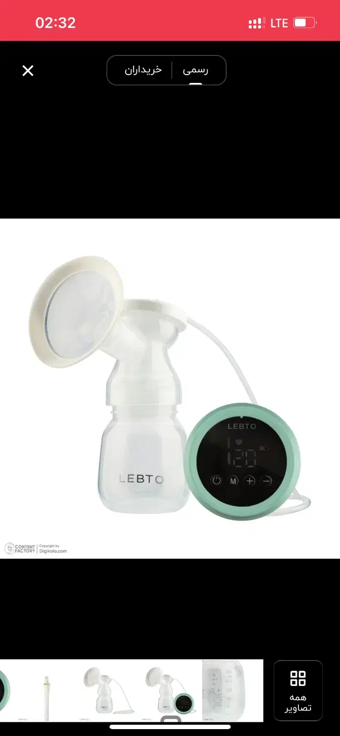 شیردوش برقی لبتو|اسباب و اثاث بچه|تهران, مقدم|دیوار