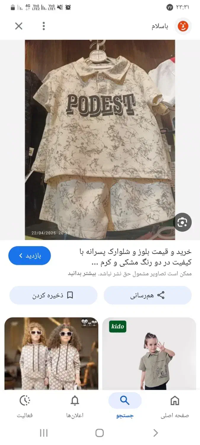 لباس گم کردم|اشیا|قم, دورشهر|دیوار