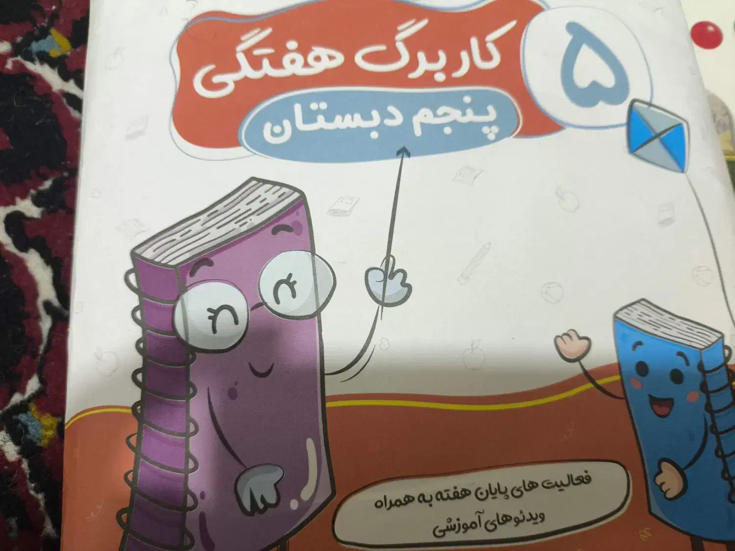 کتاب های کلاس پنجم|کتاب و مجله آموزشی|ری, سیزده آبان|دیوار