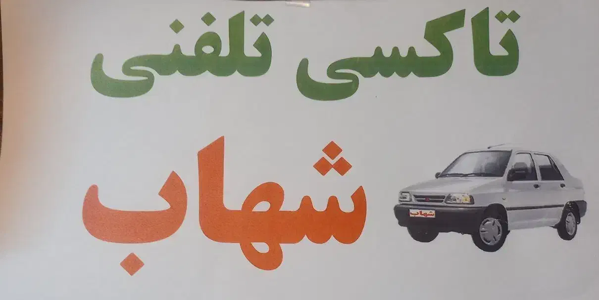 راننده باماشین برای کار     در    آژانس|استخدام حمل و نقل|قم, انصار‌الحسین|دیوار