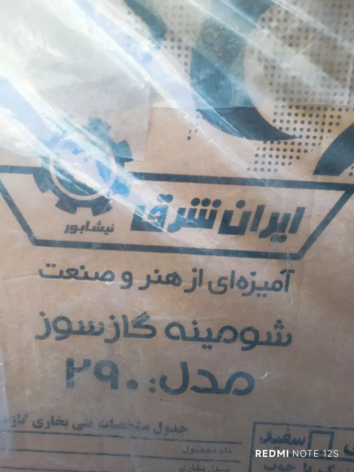 بخاری ایران شرق مدل 290 بنیامین|بخاری، هیتر، شومینه|مشهد, شهید قربانی|دیوار