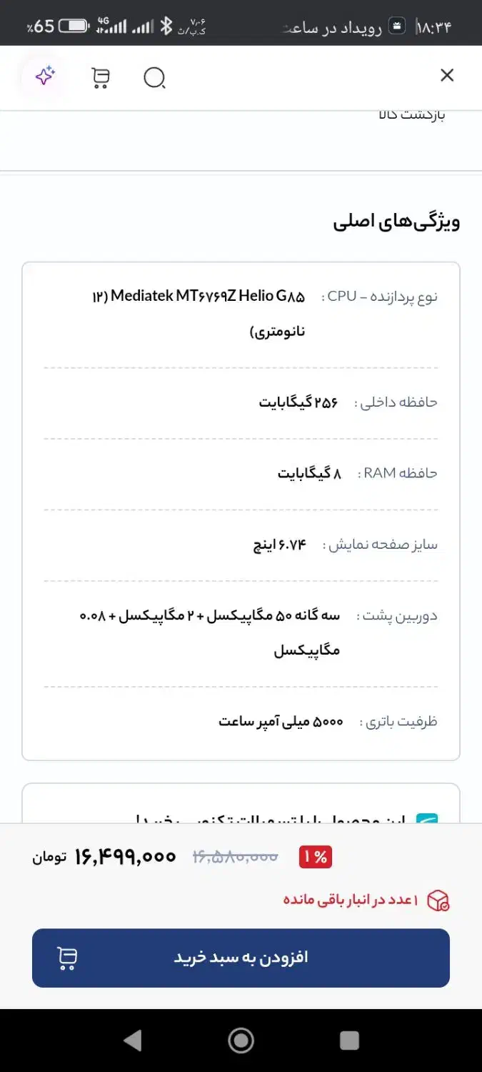 گوشی c65گارانتی داره|موبایل|مسجد سلیمان, |دیوار