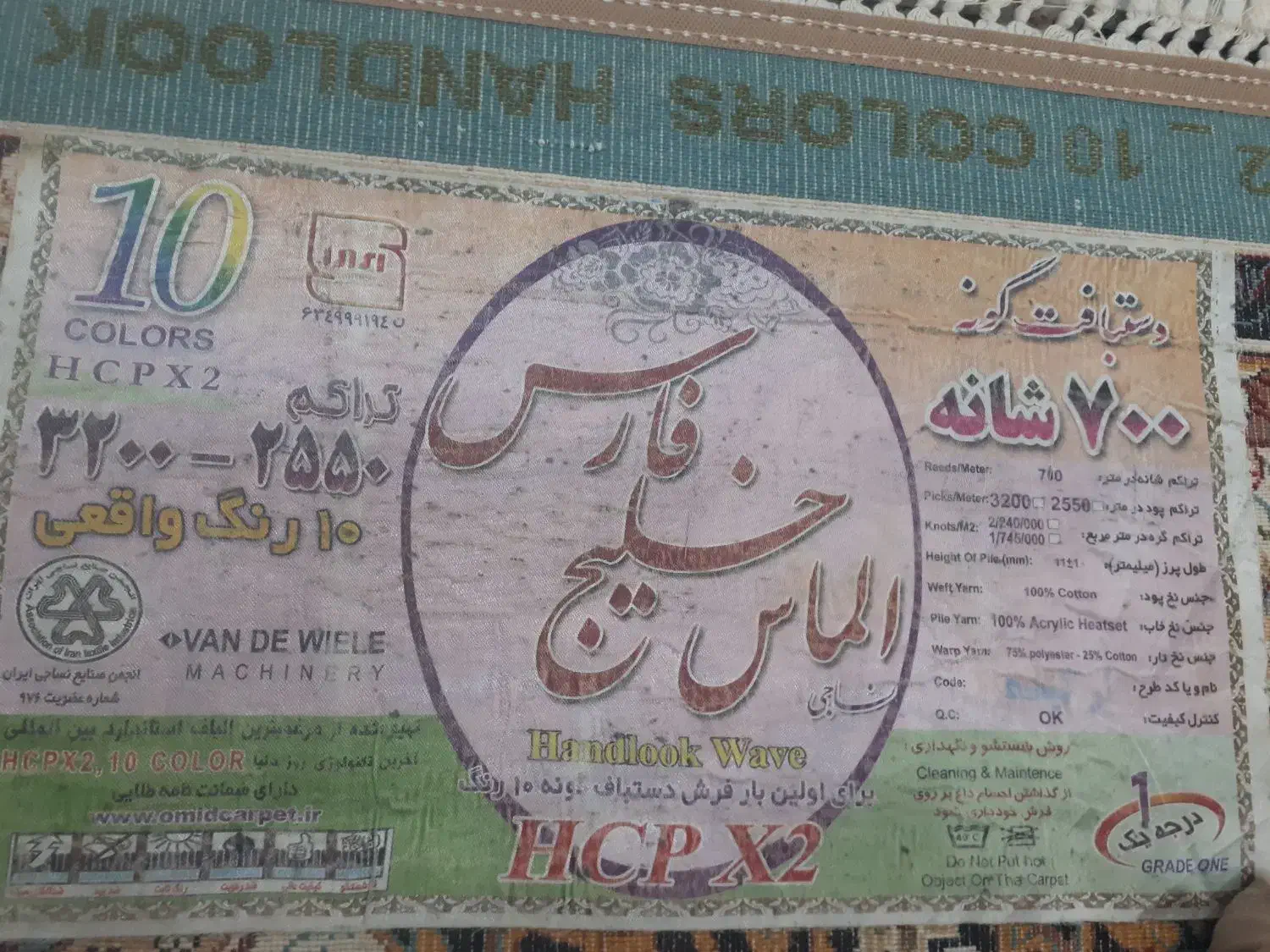 فرش|فرش|یاسوج, |دیوار