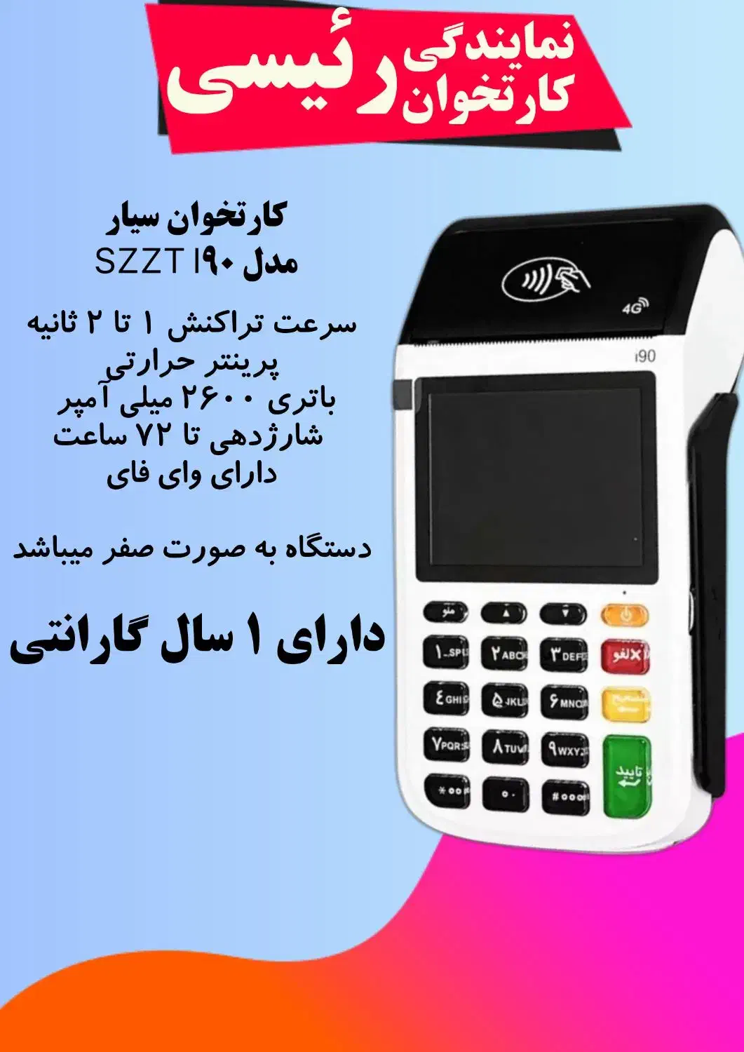 نمایندگی رسمی کارتخوان و کشلس سیار|فروشگاه و مغازه|ایرانشهر, |دیوار