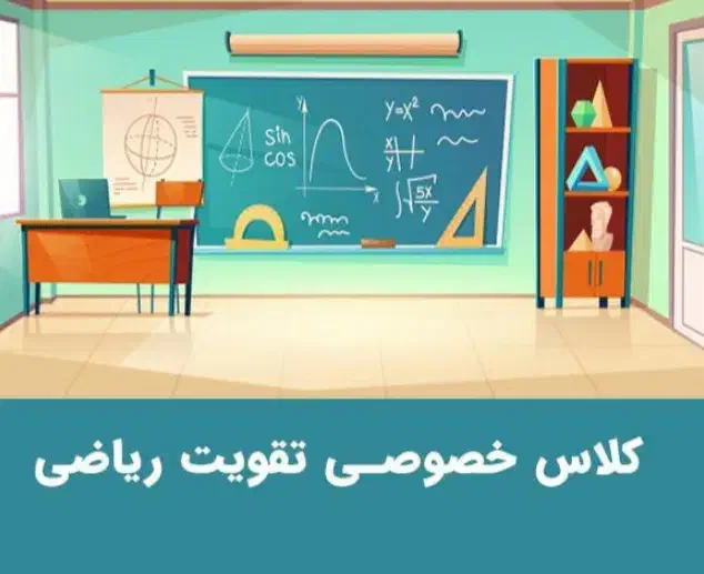 تدریس ریاضی دوره ابتدایی و دوره اول و دوم متوسطه|خدمات آموزشی|میانه, |دیوار