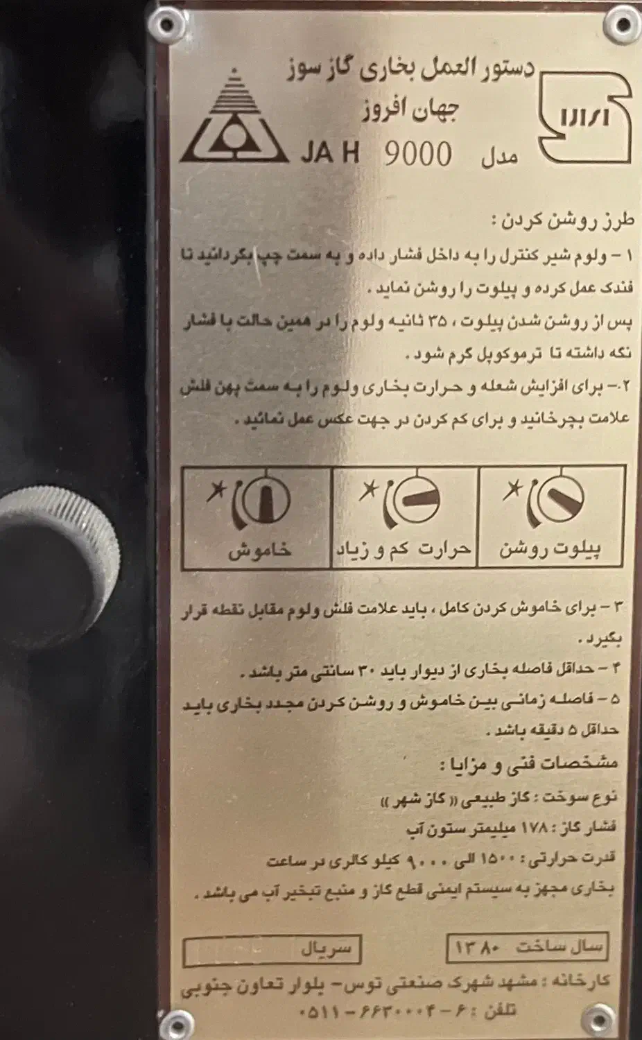 فروش بخاری گازسوز جهان افروز|بخاری، هیتر، شومینه|ارومیه, |دیوار