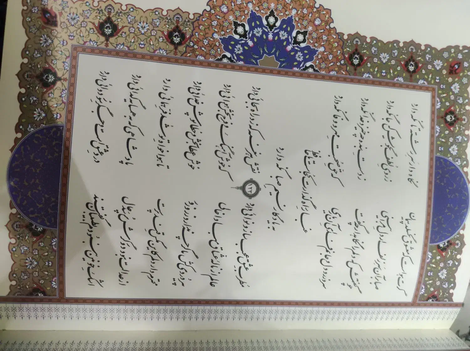 دیوان نفیس حافظ|کتاب و مجله ادبی|قم, بکایی|دیوار