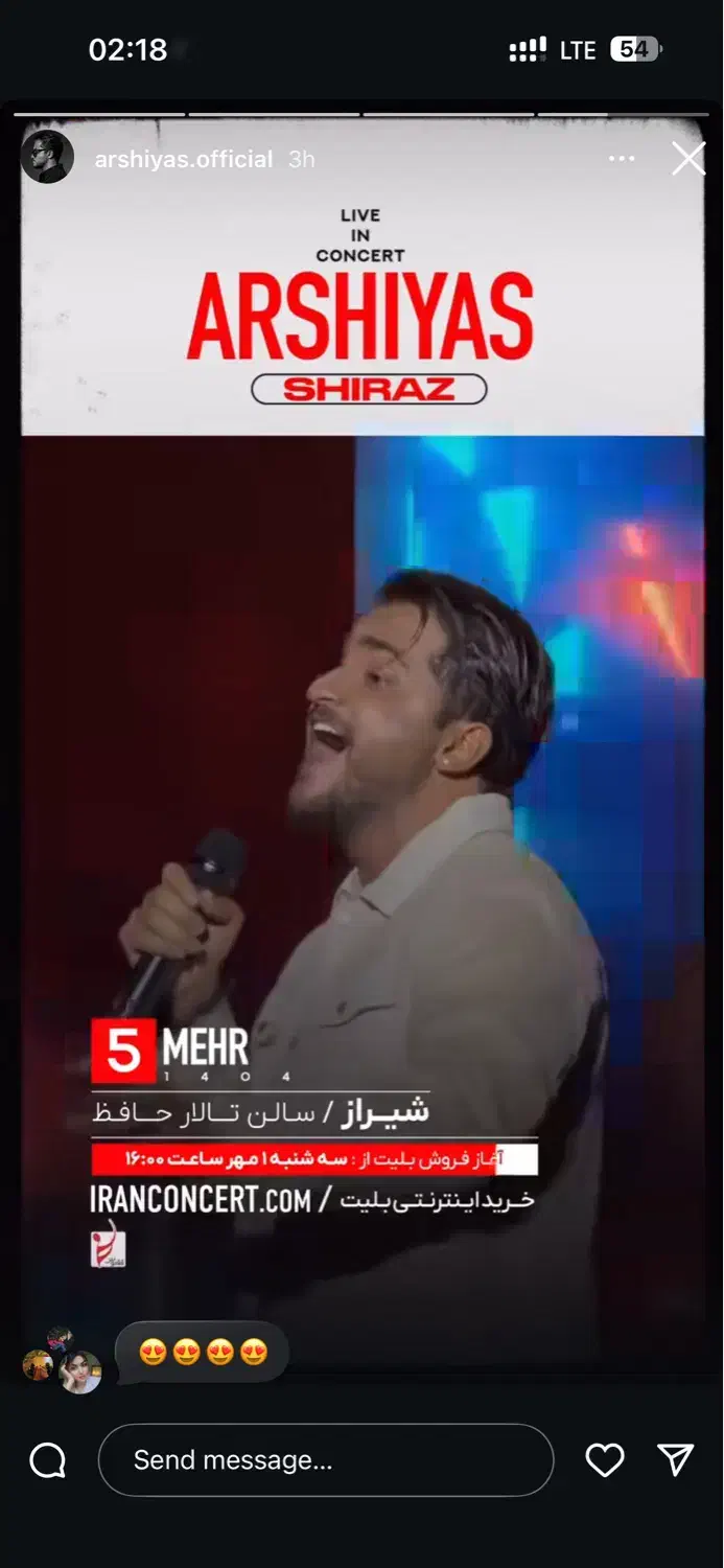 بلیط کنسرت ارشیاس|بلیت کنسرت|شیراز, فرهنگ شهر|دیوار