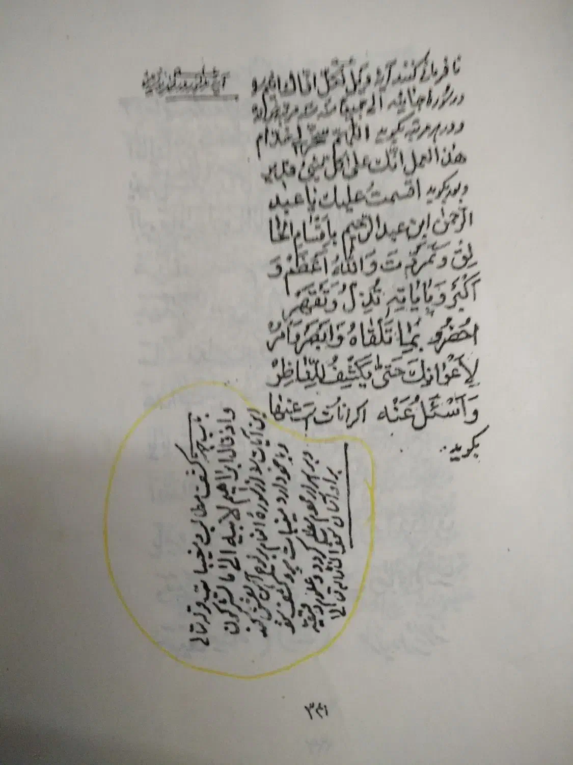 کتاب نفیس کشکول شیخ بهایی|کتاب و مجله مذهبی|اصفهان, قهجاورستان|دیوار