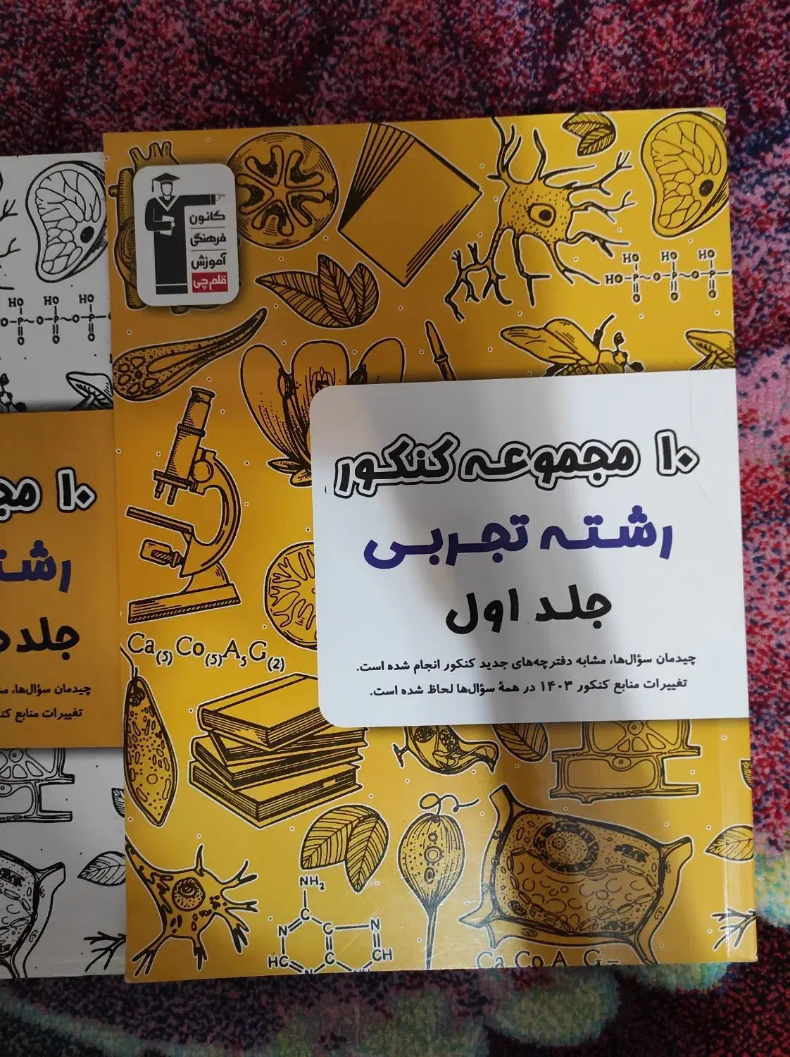 کتاب زرد ، قلم چی ، کنکور|کتاب و مجله آموزشی|تهران, قصر فیروزه ۱|دیوار