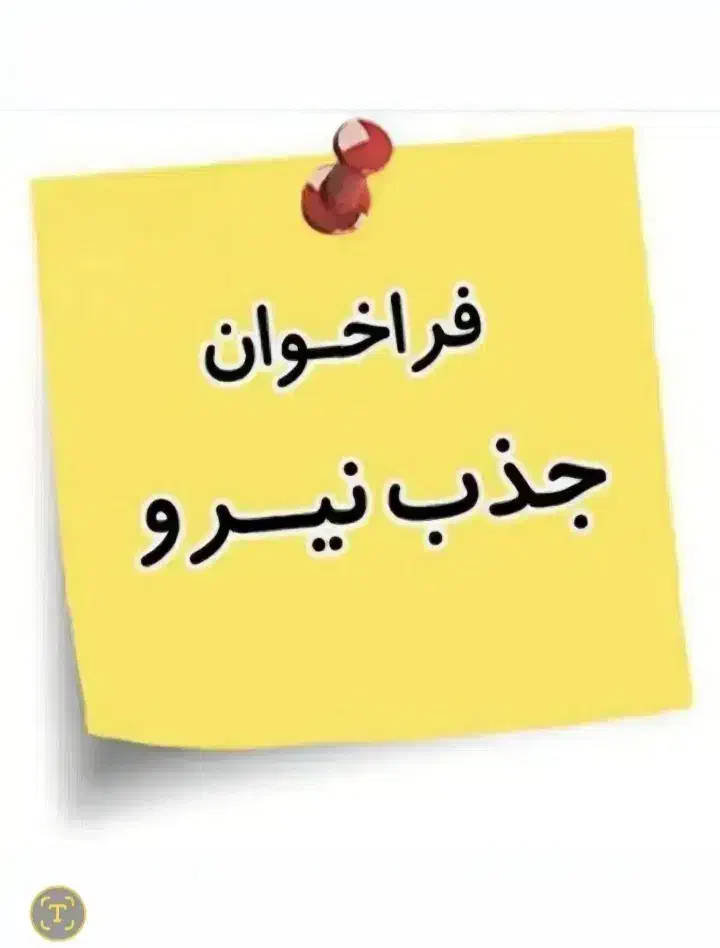 فراخوان جذب نیرو|استخدام صنعتی، فنی، مهندسی|الوند, |دیوار