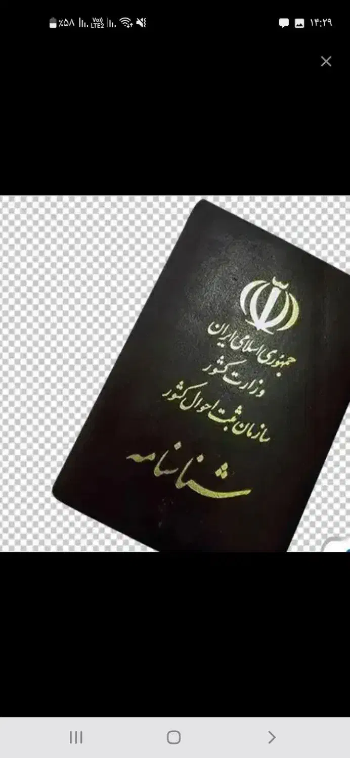 شناسنامه گم کردم|اشیا|دهلران, |دیوار