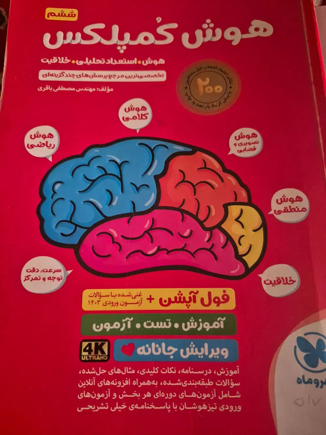 کتاب تیزهوشان|کتاب و مجله ادبی|گلستان (تهران), |دیوار