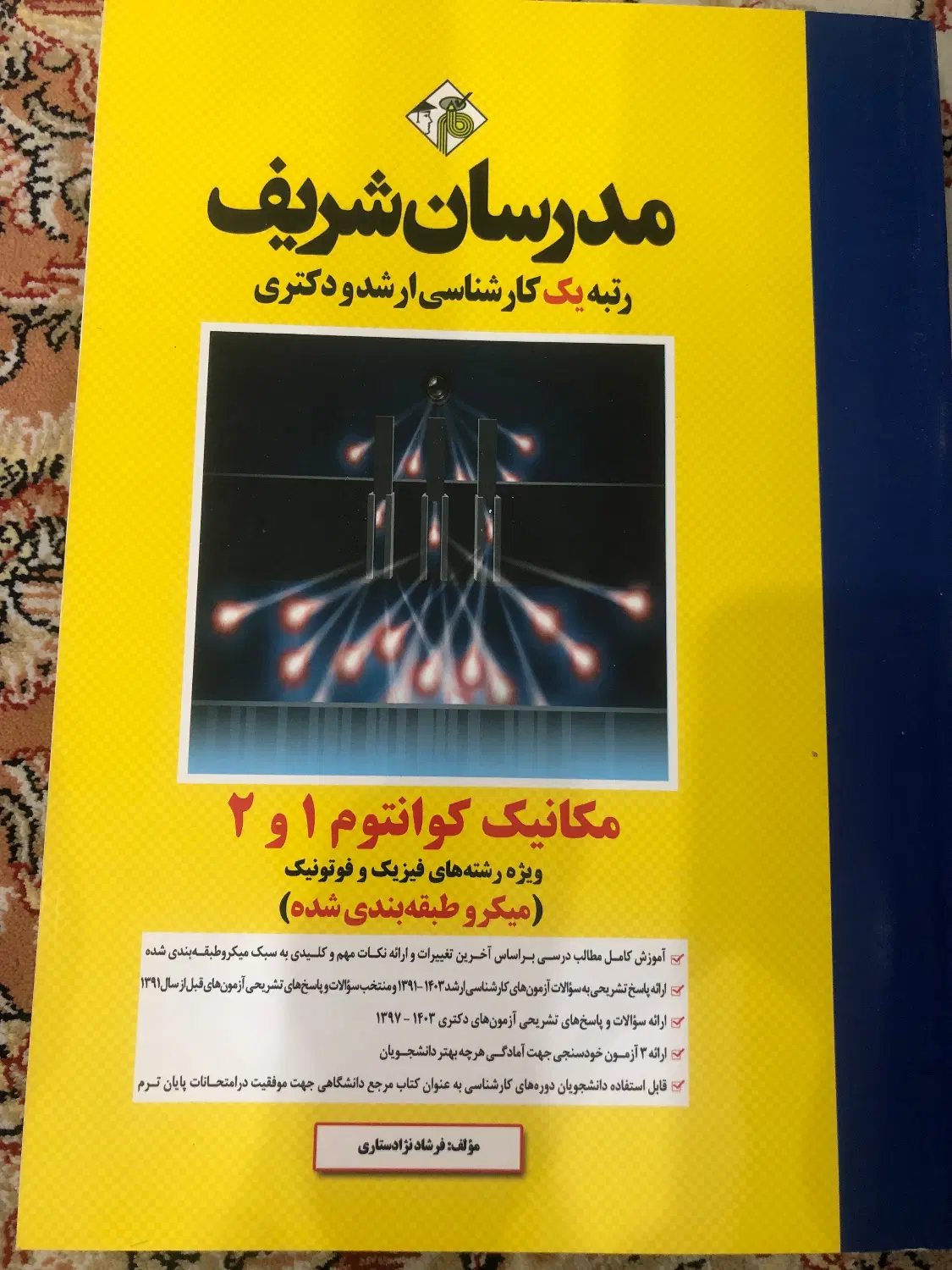 کتاب کمک درسی مدرسان شریف کنکور ارشد و دکترا|کتاب و مجله آموزشی|تهران, حکمت|دیوار