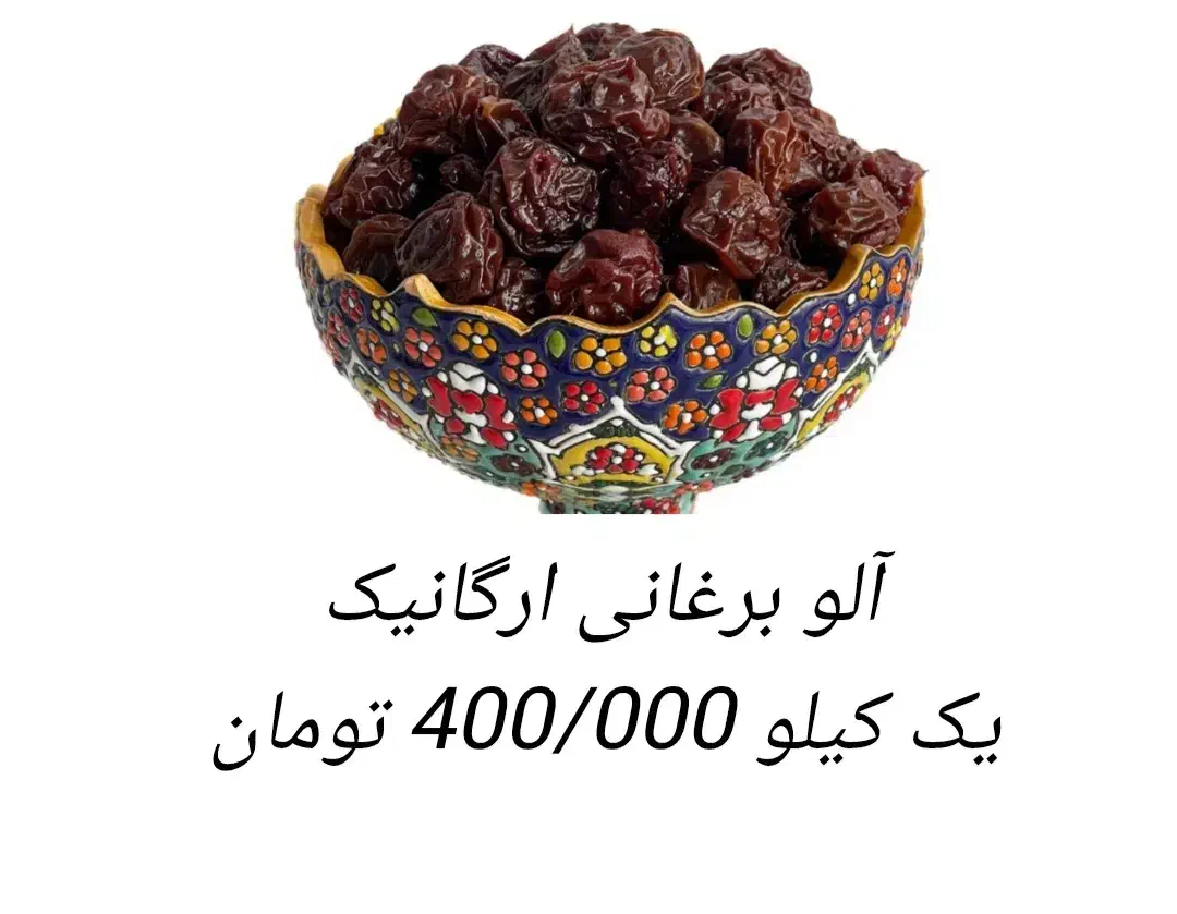 فروش ویژه خشکبار درجه یک..|خوردنی و آشامیدنی|شیراز, رحمت‌آباد|دیوار