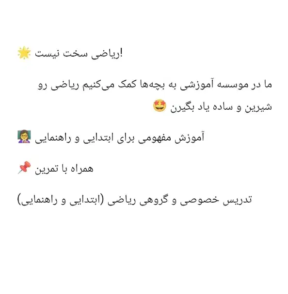 دبیر ریاضی میشم|خدمات آموزشی|کوهدشت, |دیوار