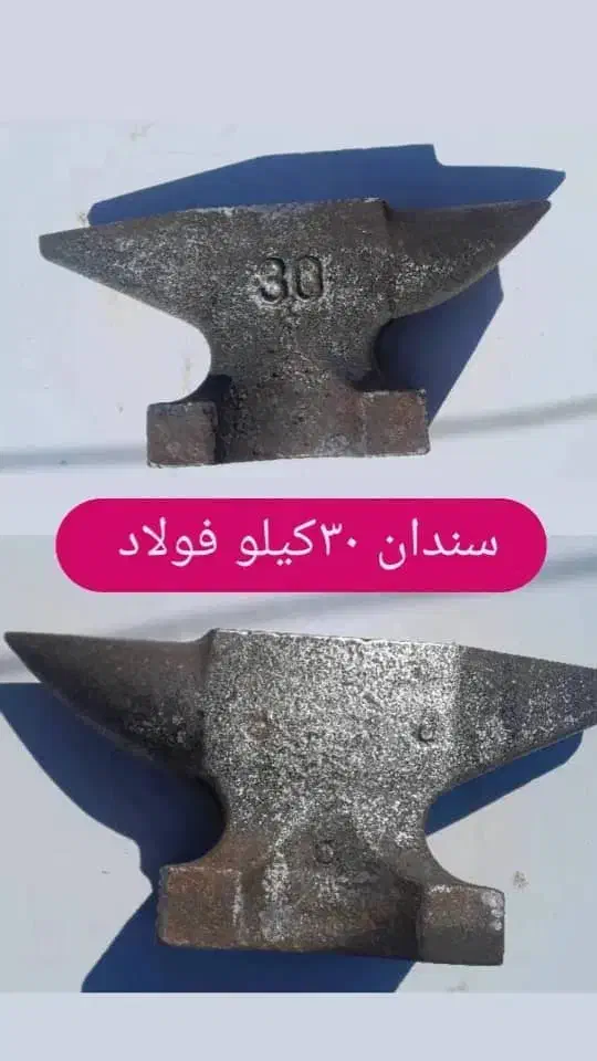 سندان فولادی قدیمی|ابزارآلات|اصفهان, عطار نیشابوری|دیوار
