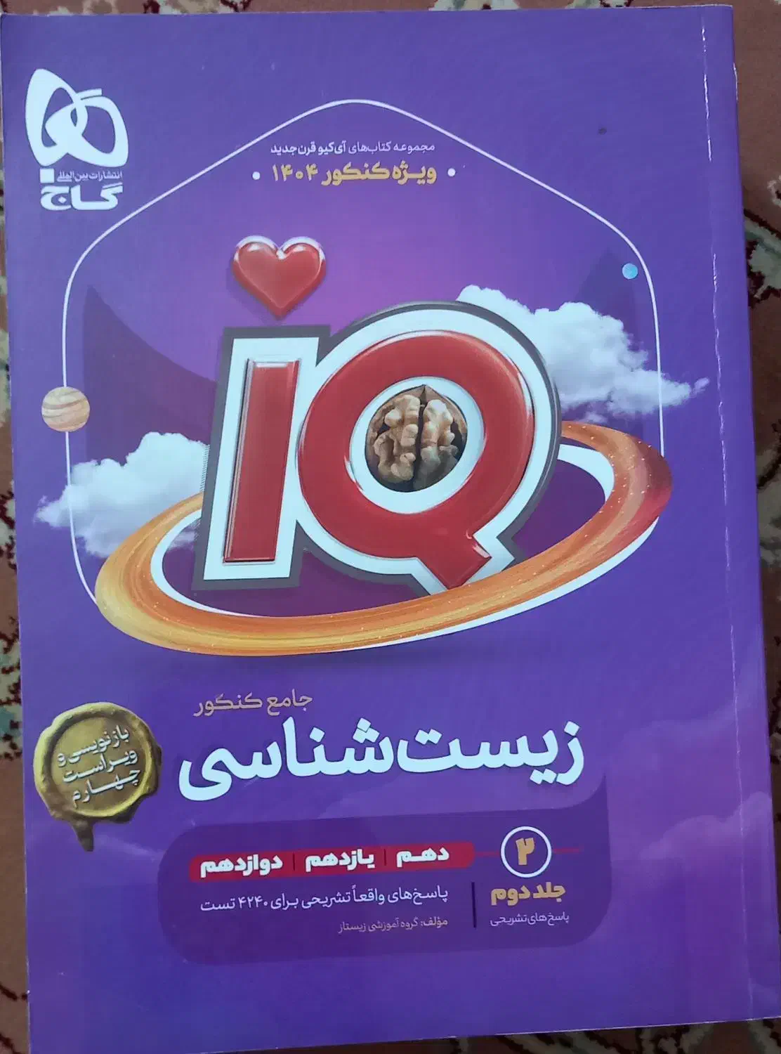 کتاب کنکور و نهایی تجربی|کتاب و مجله آموزشی|قم, عمار یاسر|دیوار