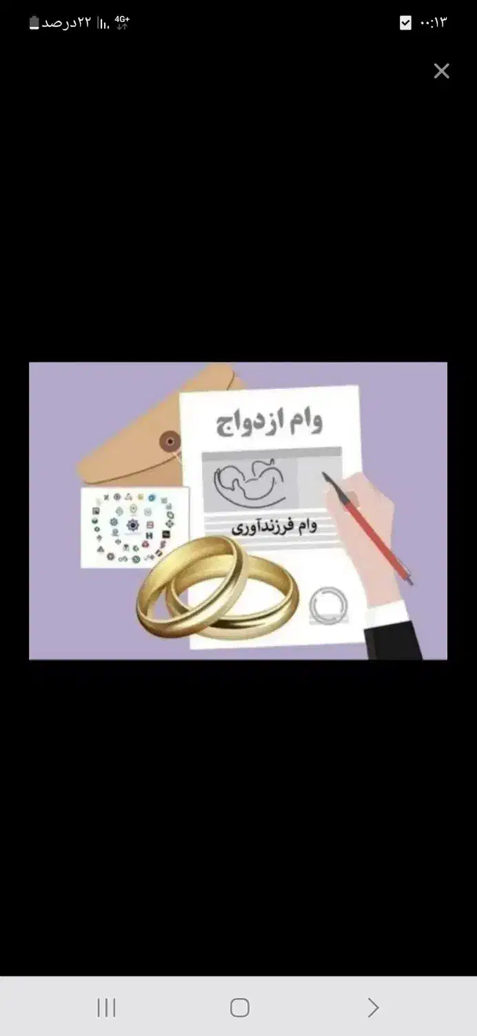 فروش وام فرزند آوری|خدمات مالی، حسابداری، بیمه|بناب, |دیوار