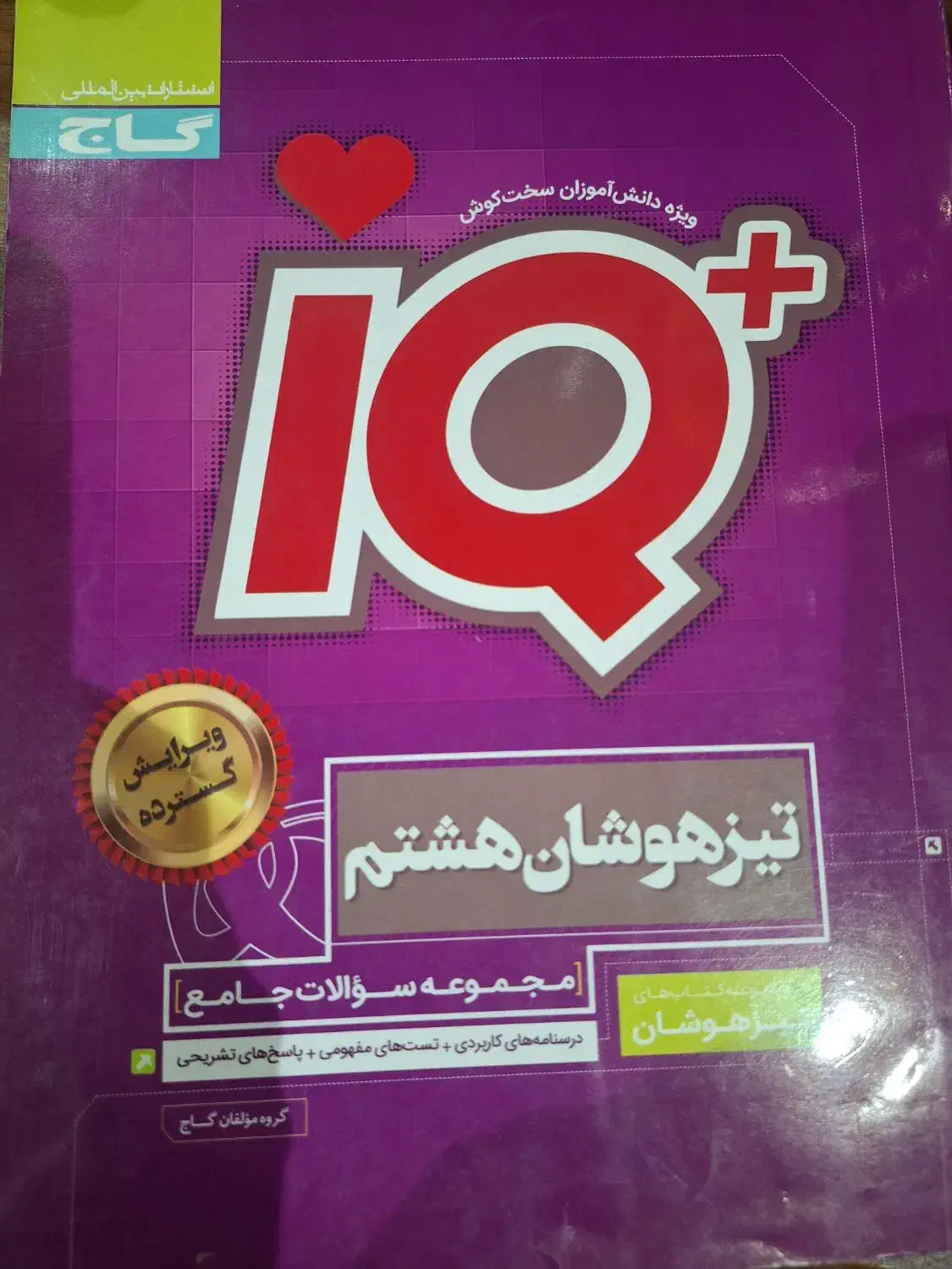 کتاب جامع تیزهوشان هشتم +IQ|کتاب و مجله آموزشی|بابل, |دیوار