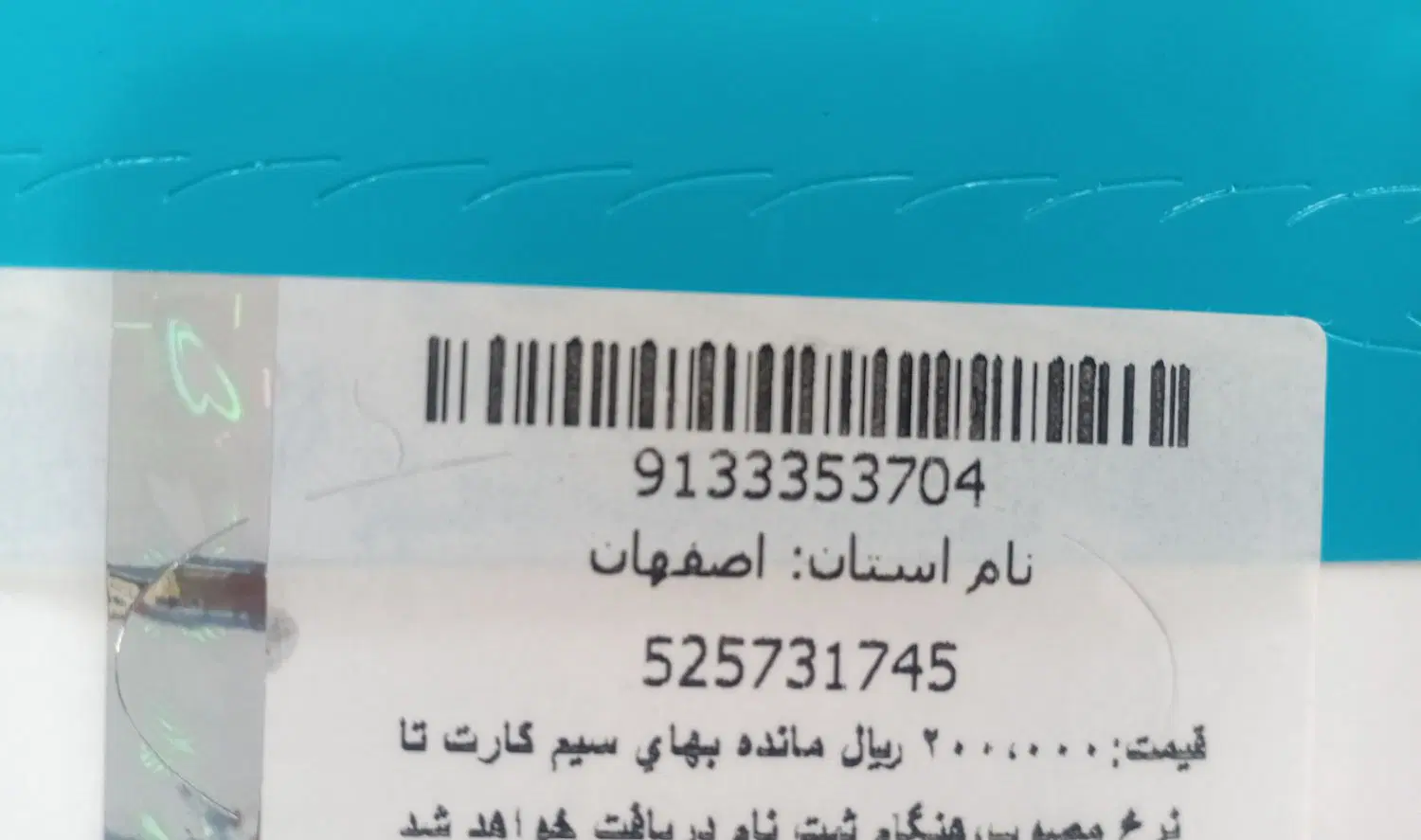 0913-335-3704|سیمکارت|لنجان, |دیوار