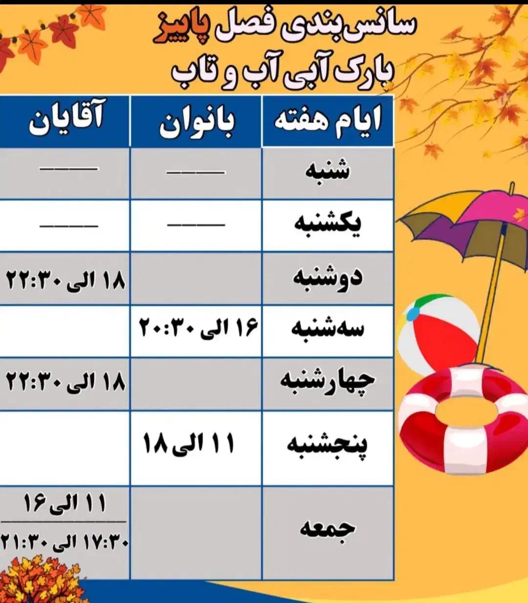 بلیت آب و تاب|بلیت ورزشی|قم, پردیسان|دیوار