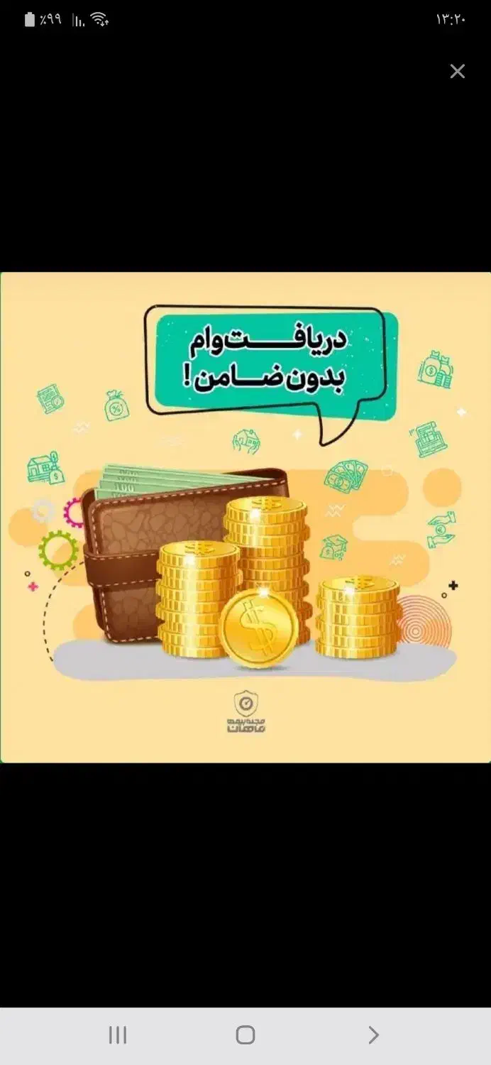 وام|خدمات مالی، حسابداری، بیمه|اراک, |دیوار