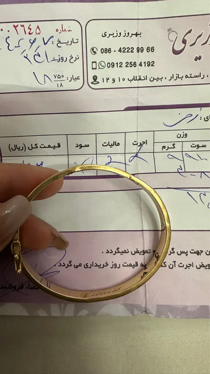 دستبند کارتیر|جواهرات|ساوه, |دیوار