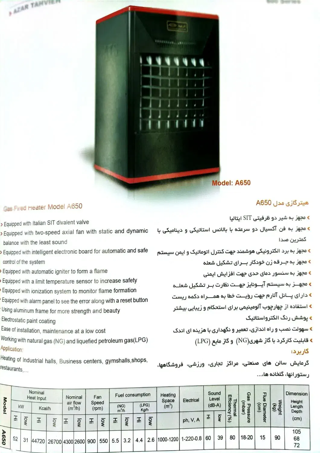 آذر تهویه هیتر گازی|بخاری، هیتر، شومینه|زنجان, |دیوار