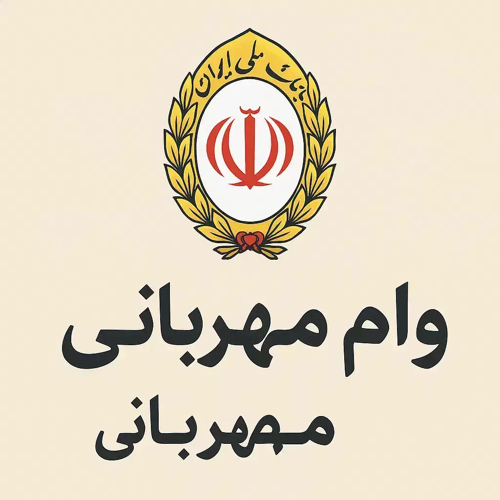 فروش امتیاز بانک ملی طرح مهربانی|خدمات مالی، حسابداری، بیمه|شهر بابک, |دیوار