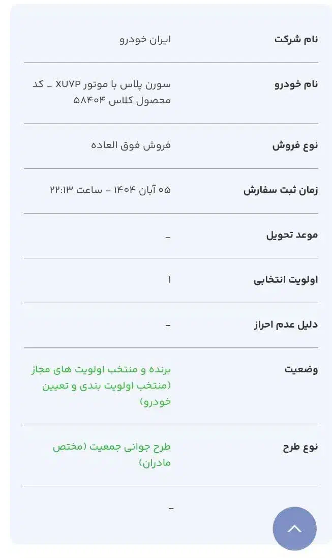 حواله سمند سورن پلاس xu7p|خودرو سواری و وانت|مشهد, تلگرد|دیوار
