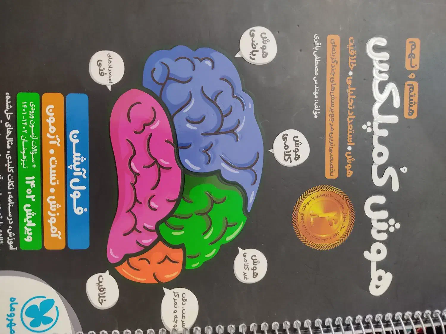 کتاب های ورودی مدارس خاص|کتاب و مجله آموزشی|ارومیه, |دیوار