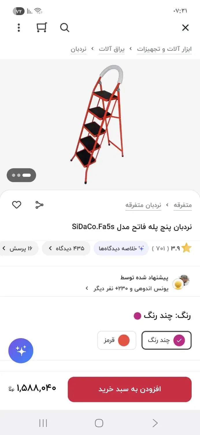 چهار پایه|ابزارآلات|الشتر, |دیوار