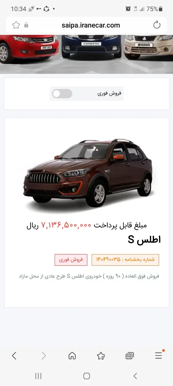 حواله اطلس S|خودرو سواری و وانت|تبریز, |دیوار