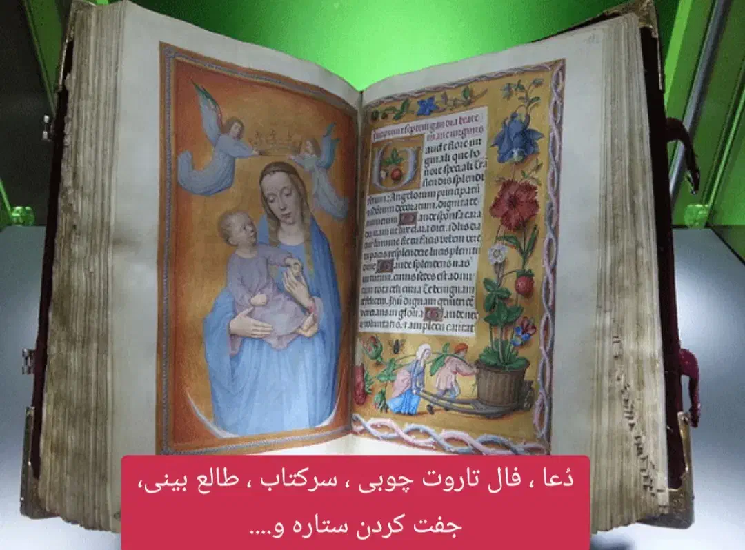 تمام اُمورات و کتابت دعا|کتاب و مجله مذهبی|ارومیه, |دیوار