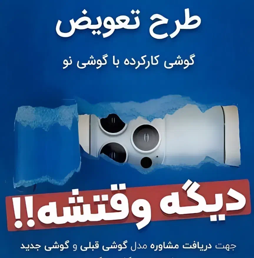 وقتشه بهترشو دستت بگیری|موبایل|مشهد, آزادشهر|دیوار