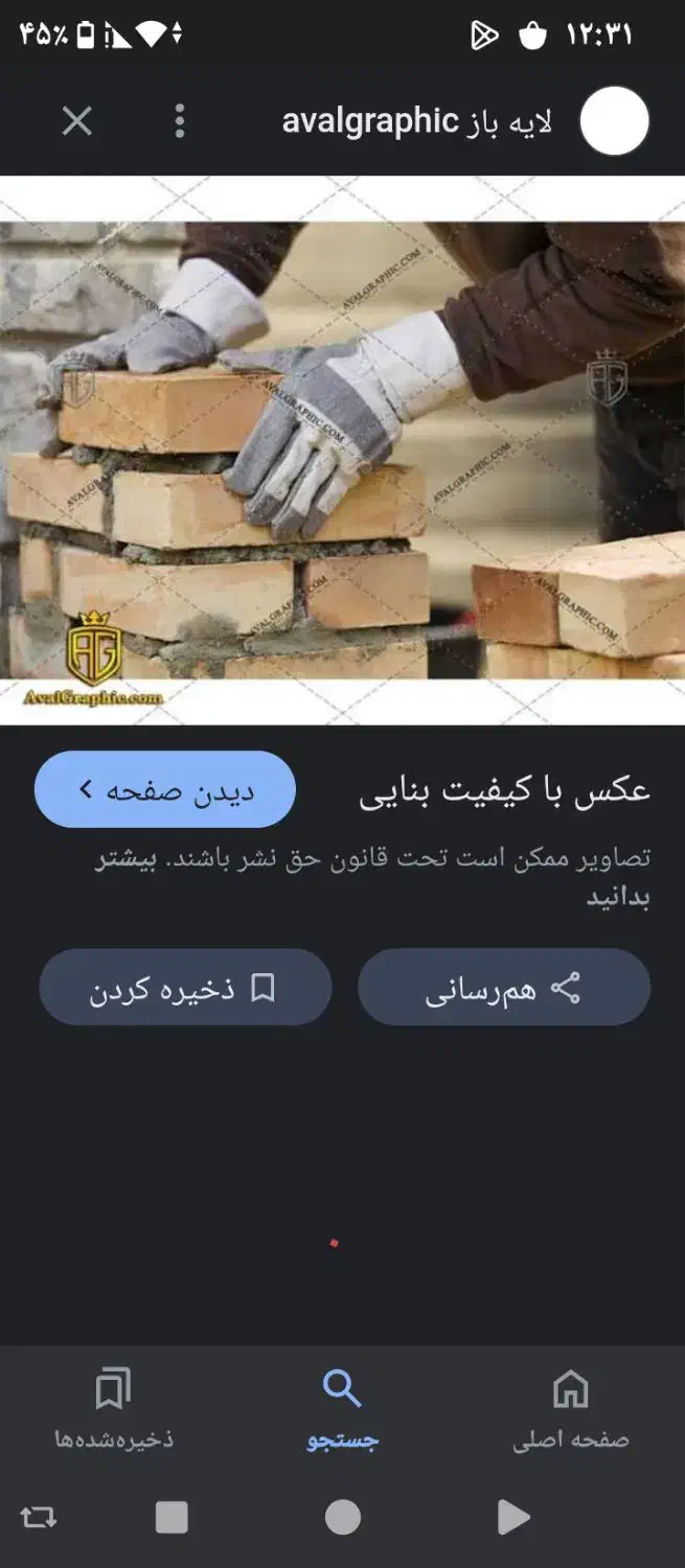 بنای منصف و با تجربه|خدمات پیشه و مهارت|بروجرد, |دیوار