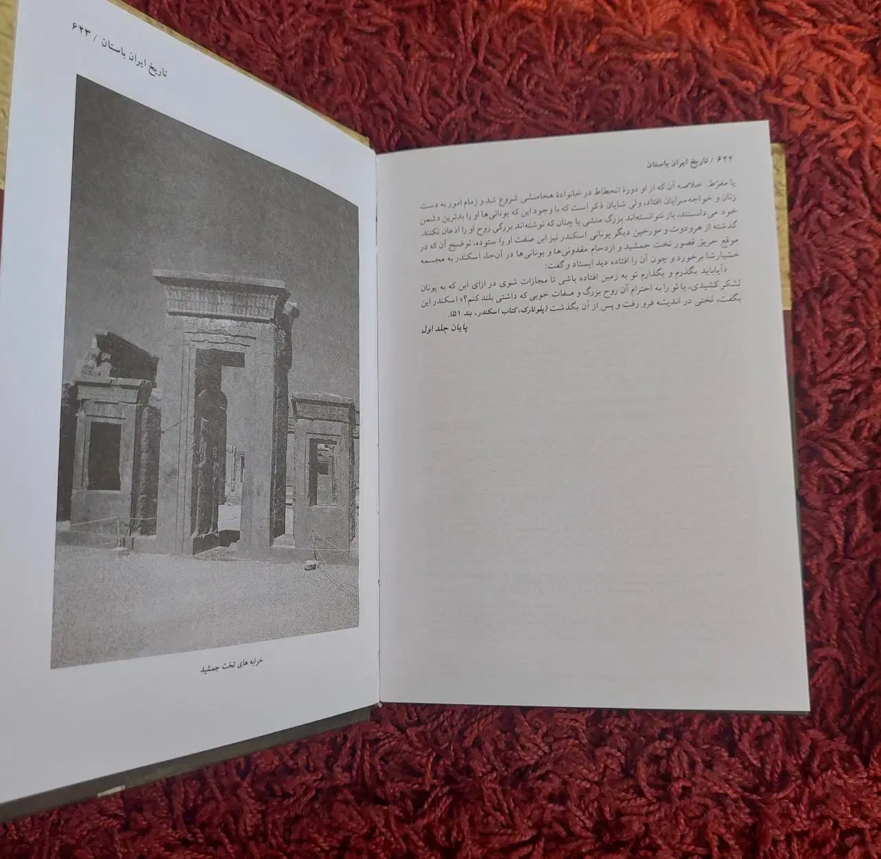 کتاب ایران باستان پیرنیا|کتاب و مجله تاریخی|شیراز, هفت تنان|دیوار