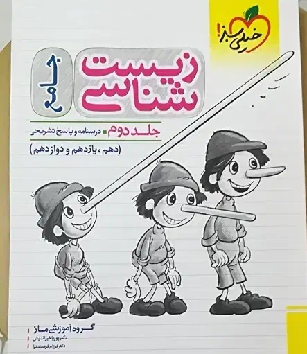 کتاب کمک درسی تجربی و انسانی|کتاب و مجله آموزشی|تربت‌حیدریه, پیشکوه|دیوار