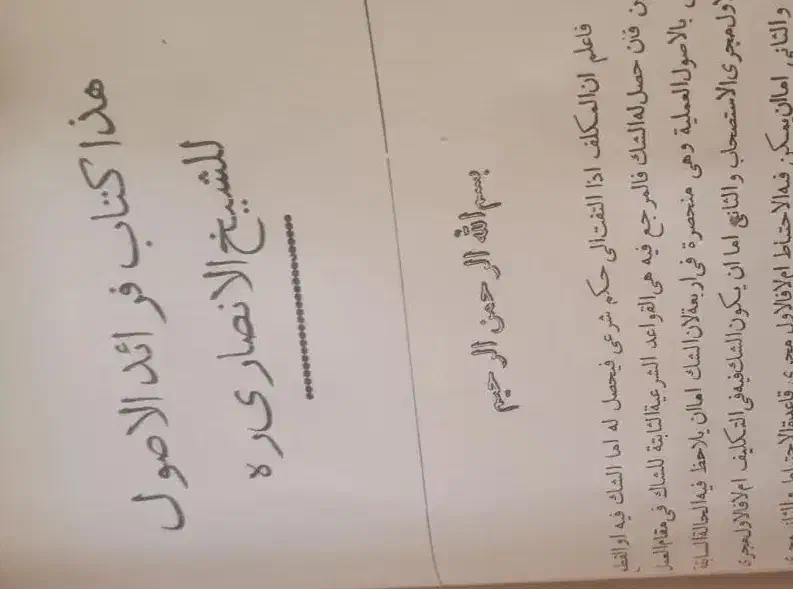 کتب خطی کهن|کلکسیون اشیاء عتیقه|تبریز, |دیوار