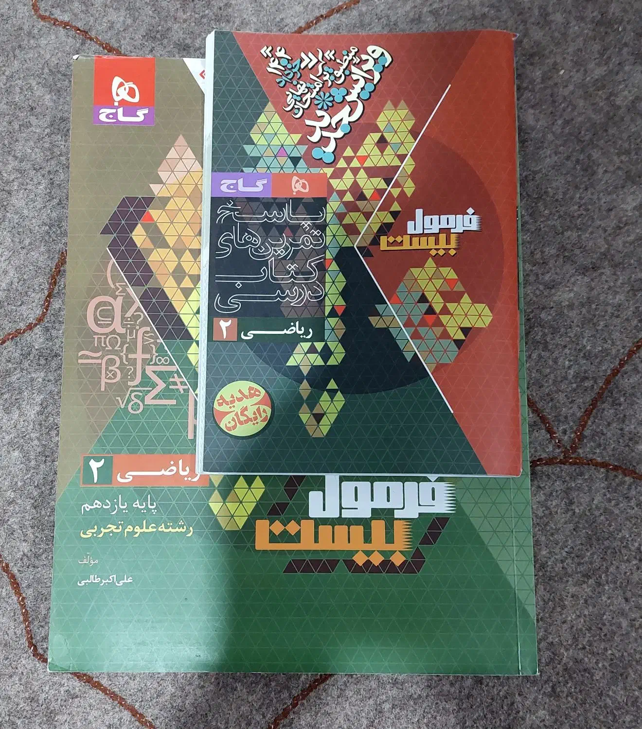 فرمول بیست یازدهم|کتاب و مجله آموزشی|قم, کیوانفر|دیوار