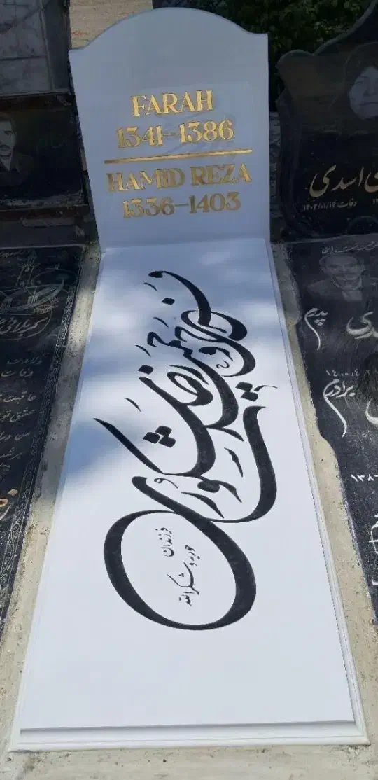 سنگ مزار نانو|مصالح و تجهیزات ساختمان|تهران, شهرک بعثت|دیوار