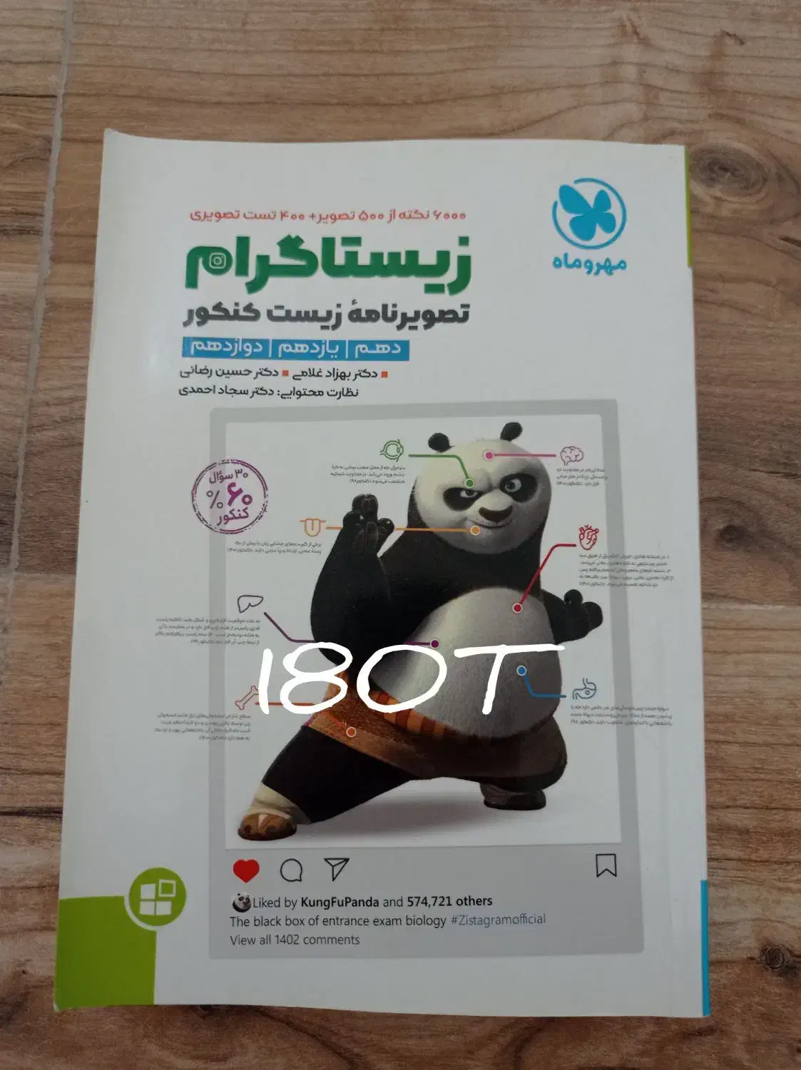 کتاب تست و تشریحی کنکوری رشته تجربی|کتاب و مجله آموزشی|آق قلا, |دیوار