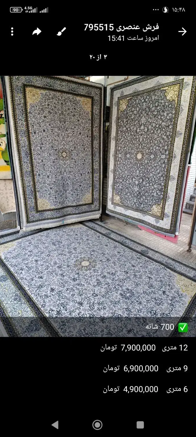 فرش 12 4 6 9 3متری نوشهر|فرش|نوشهر, |دیوار