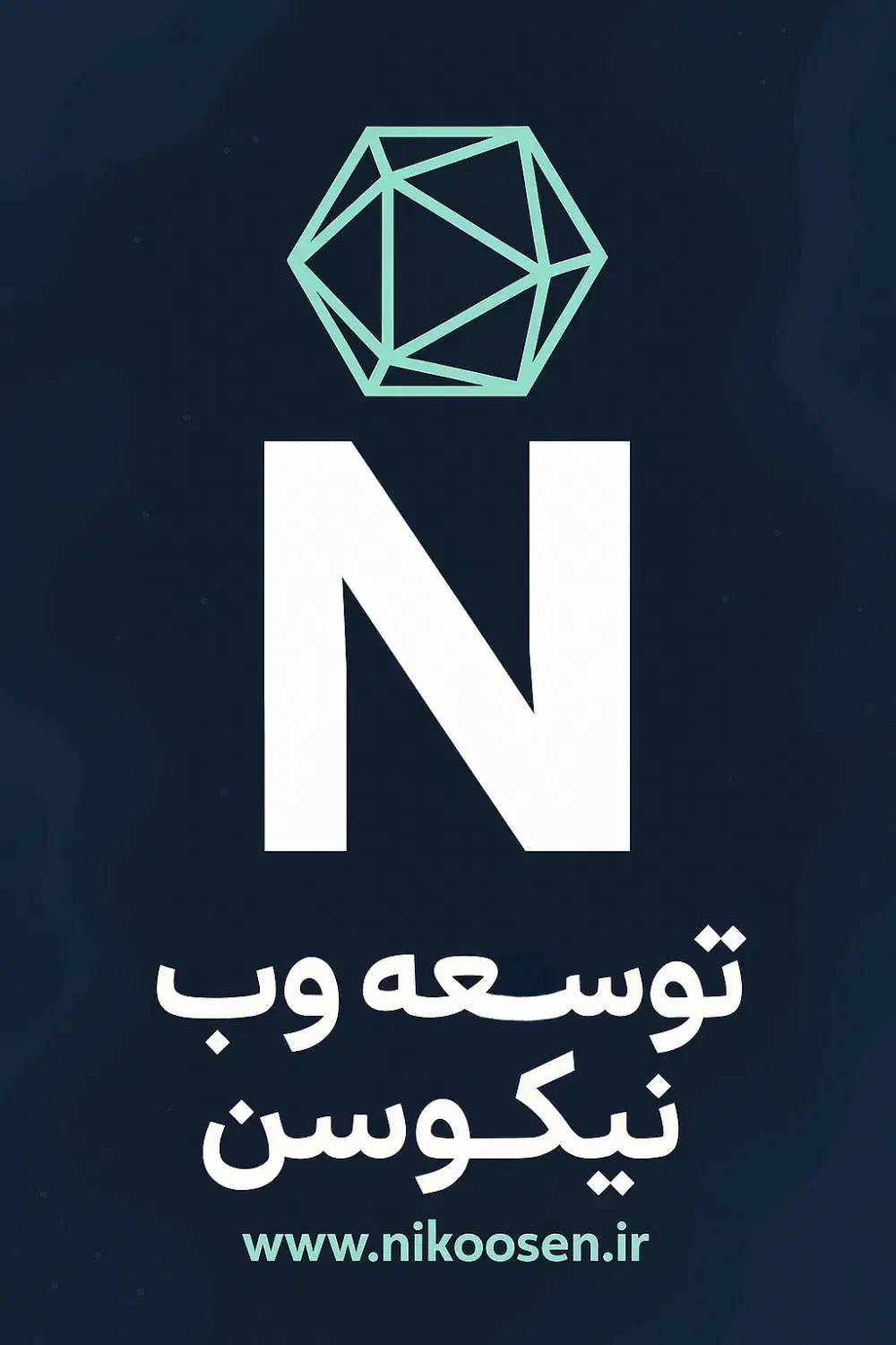 طراحی سایت (شرکتی، فروشگاهی، آموزشی) تیم نیکوسن|خدمات رایانه‌ای و موبایل|کرج, عظیمیه|دیوار