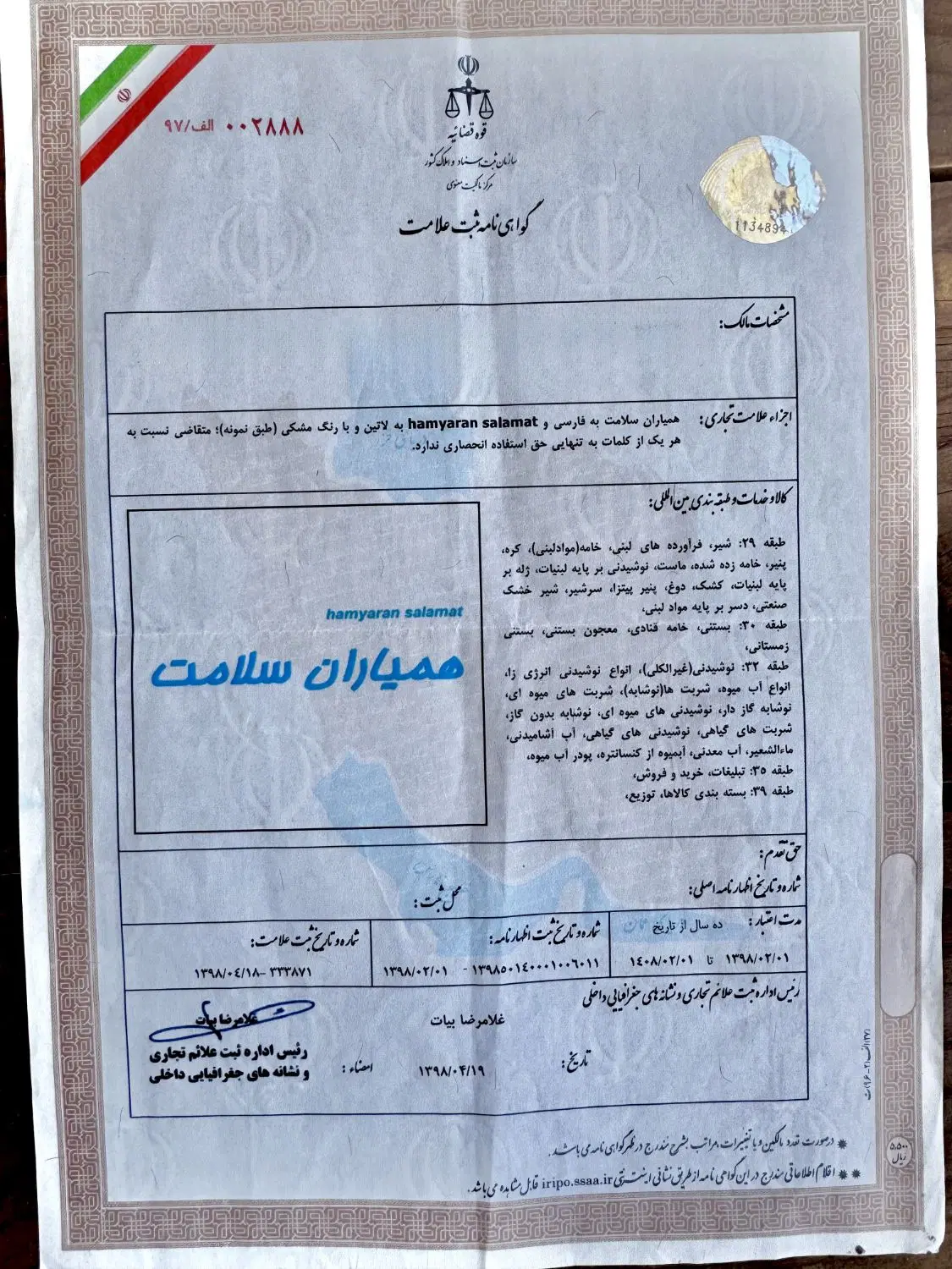 فروش برند نام تجاری علامت تجاری دوستدار خانواده|دفتر کار|تهران, شیراز|دیوار