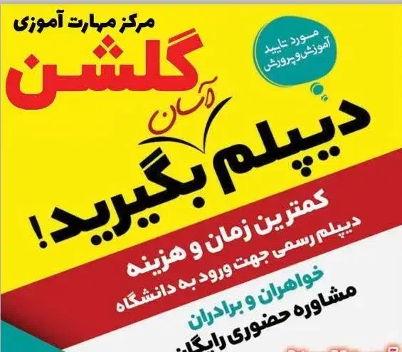 آسان دیپلم بگیرید فرصت محدود|خدمات آموزشی|قوچان, |دیوار